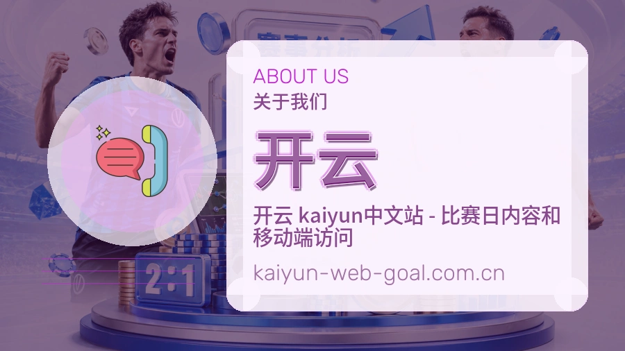 关于开云